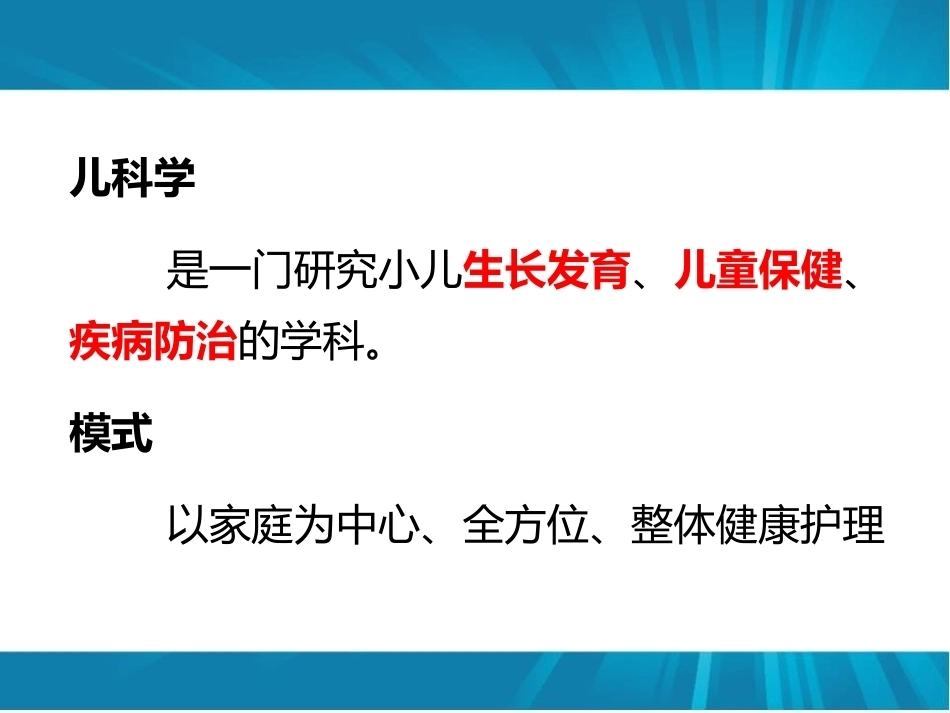 儿科基础及儿科疾病_第2页