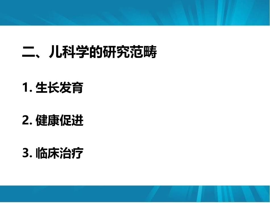 儿科基础及儿科疾病_第4页