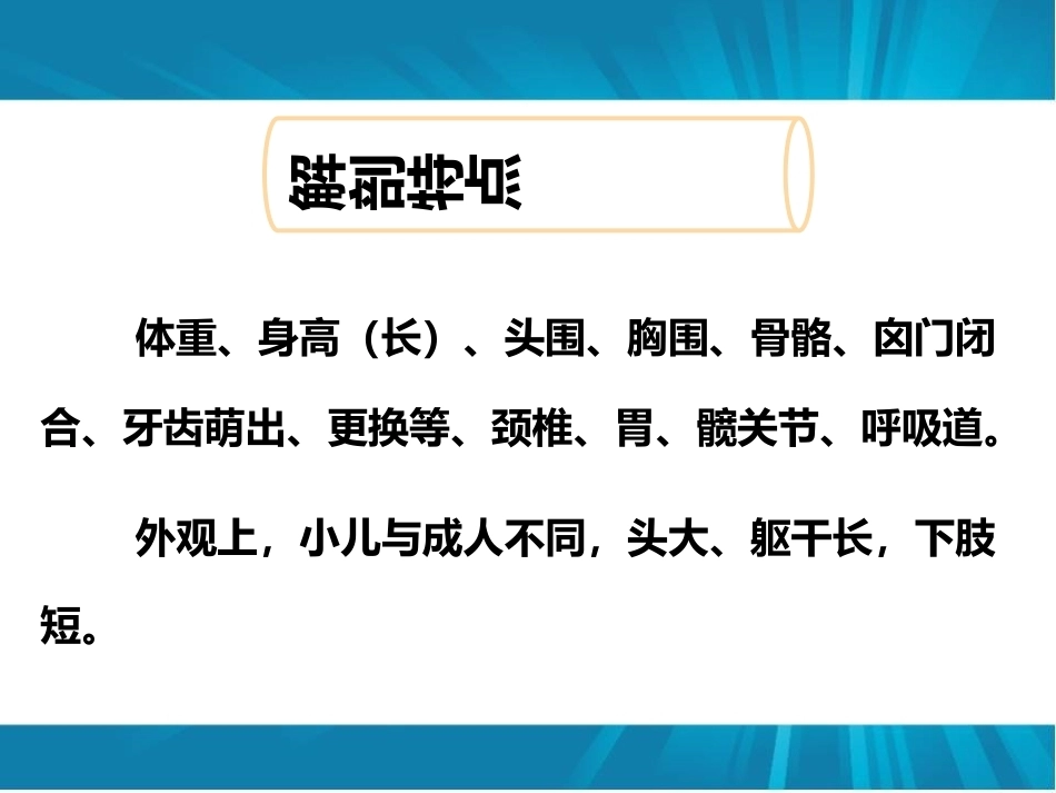 儿科基础及儿科疾病_第5页