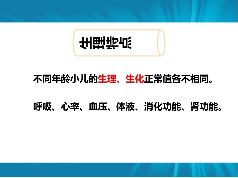 儿科基础及儿科疾病_第6页