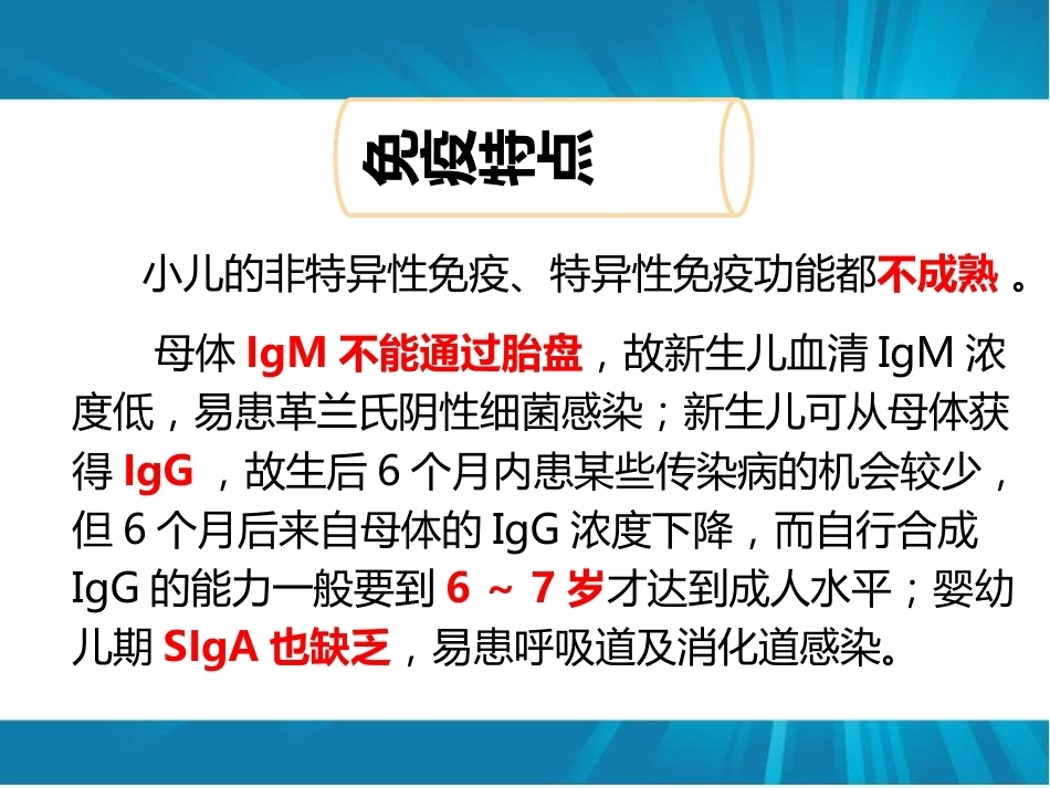 儿科基础及儿科疾病_第7页