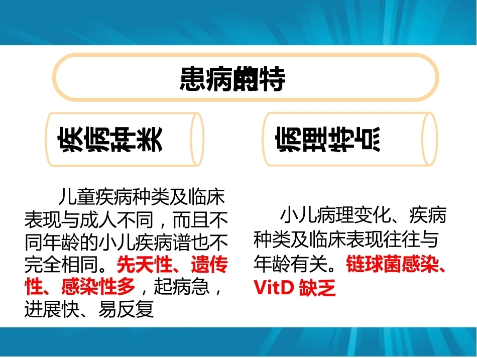 儿科基础及儿科疾病_第9页