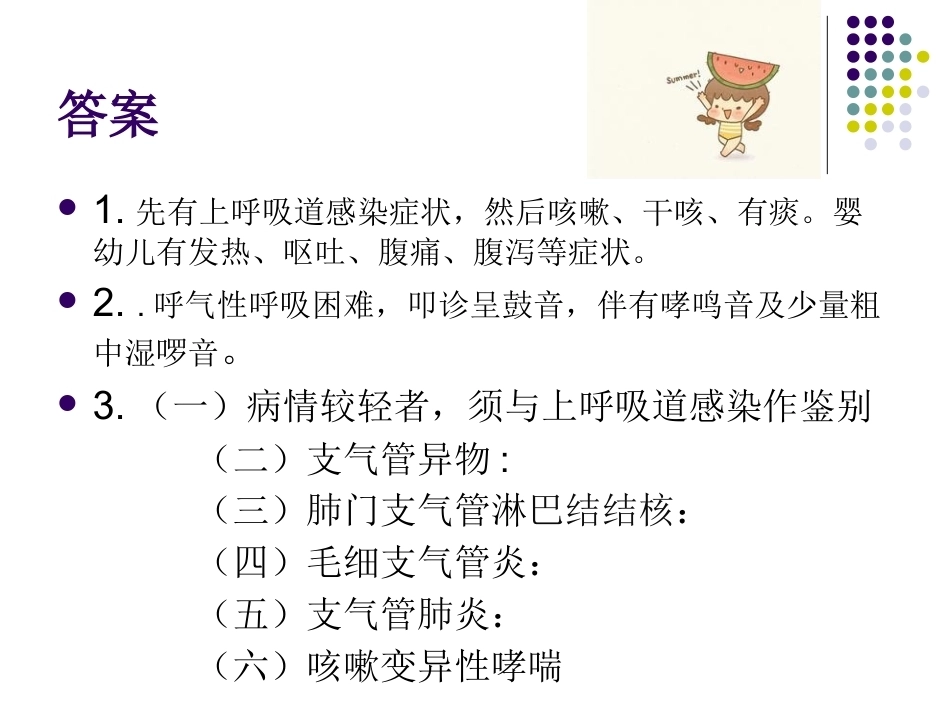 儿科急性支气管炎的教案设计PPT_第11页
