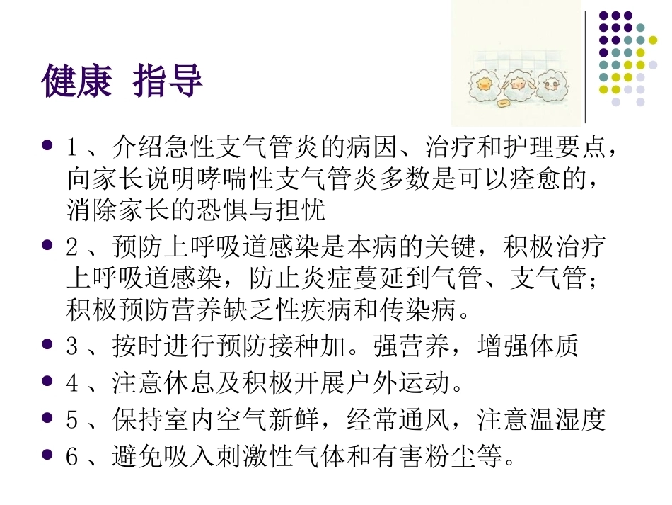 儿科急性支气管炎的教案设计PPT_第12页