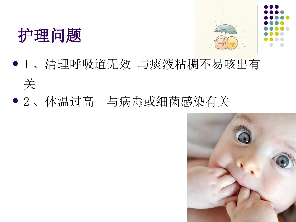 儿科急性支气管炎的教案设计PPT_第8页