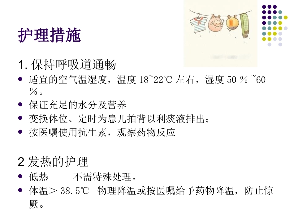 儿科急性支气管炎的教案设计PPT_第9页