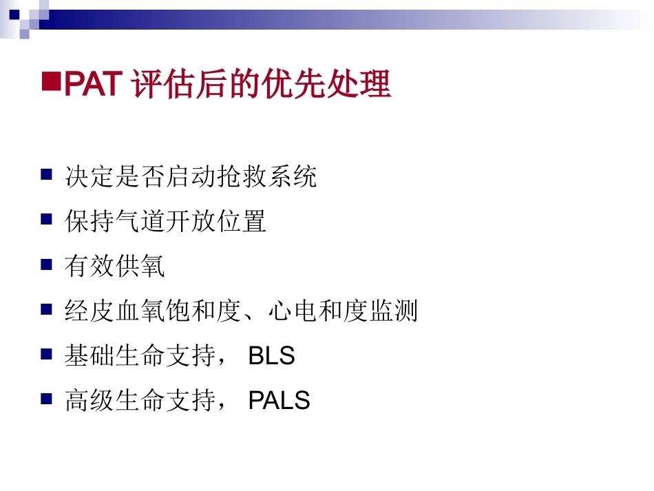 儿科急诊评估_第14页
