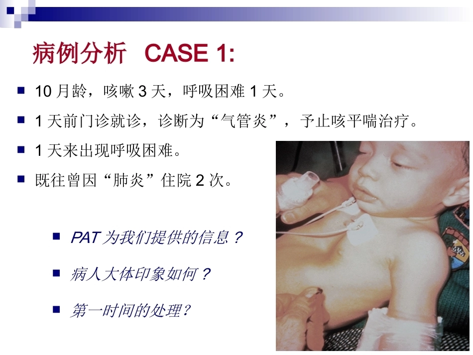 儿科急诊评估_第15页