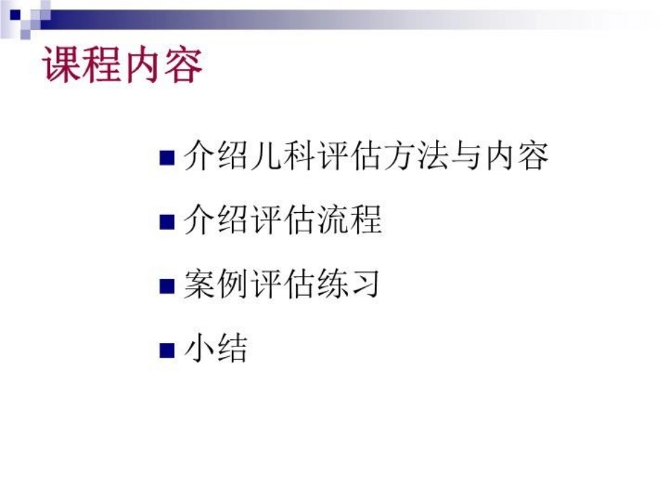 儿科急诊评估_第3页