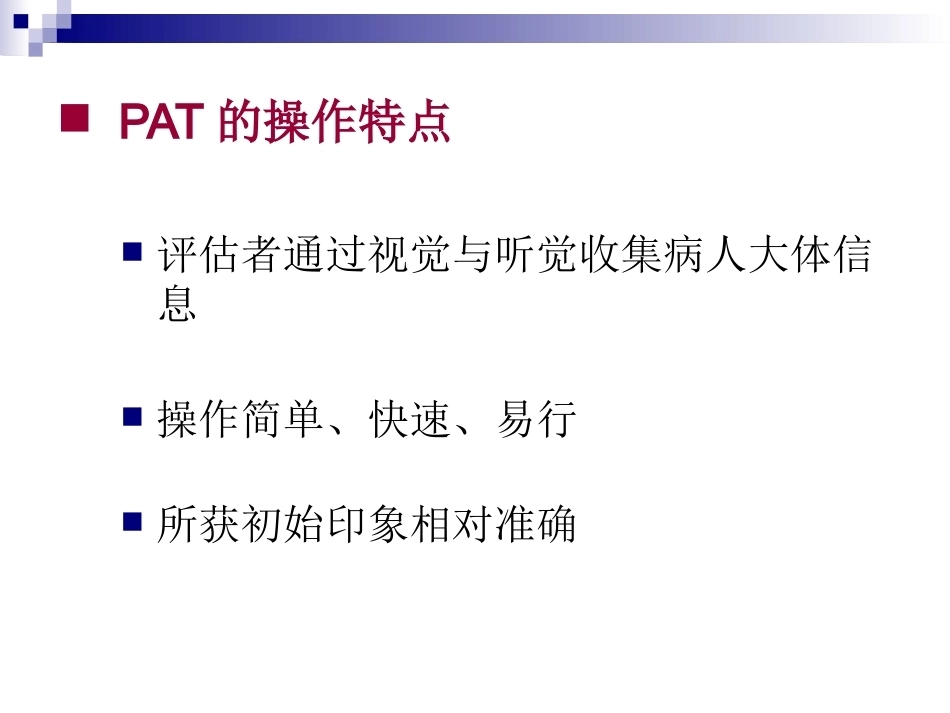 儿科急诊评估_第7页