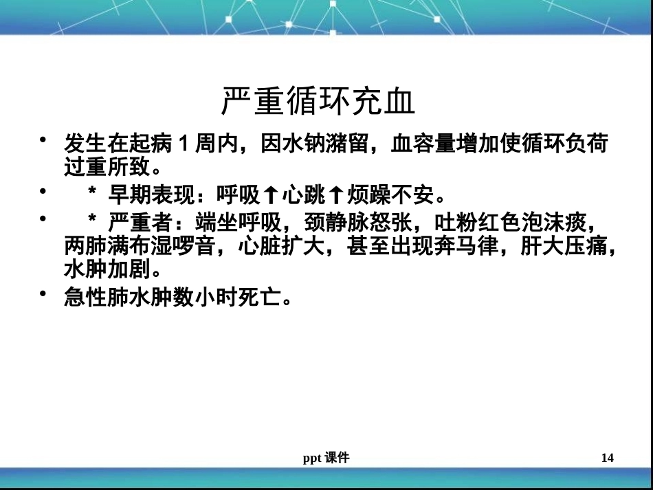 儿科急性肾小球肾炎ppt课件_第14页