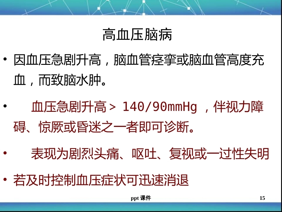 儿科急性肾小球肾炎ppt课件_第15页