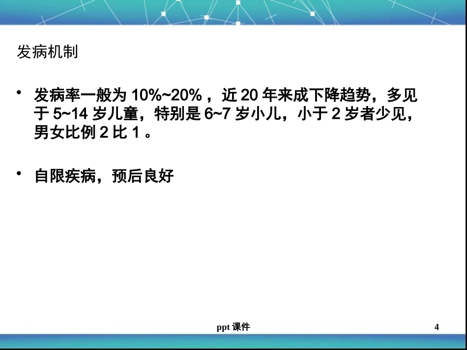 儿科急性肾小球肾炎ppt课件_第4页
