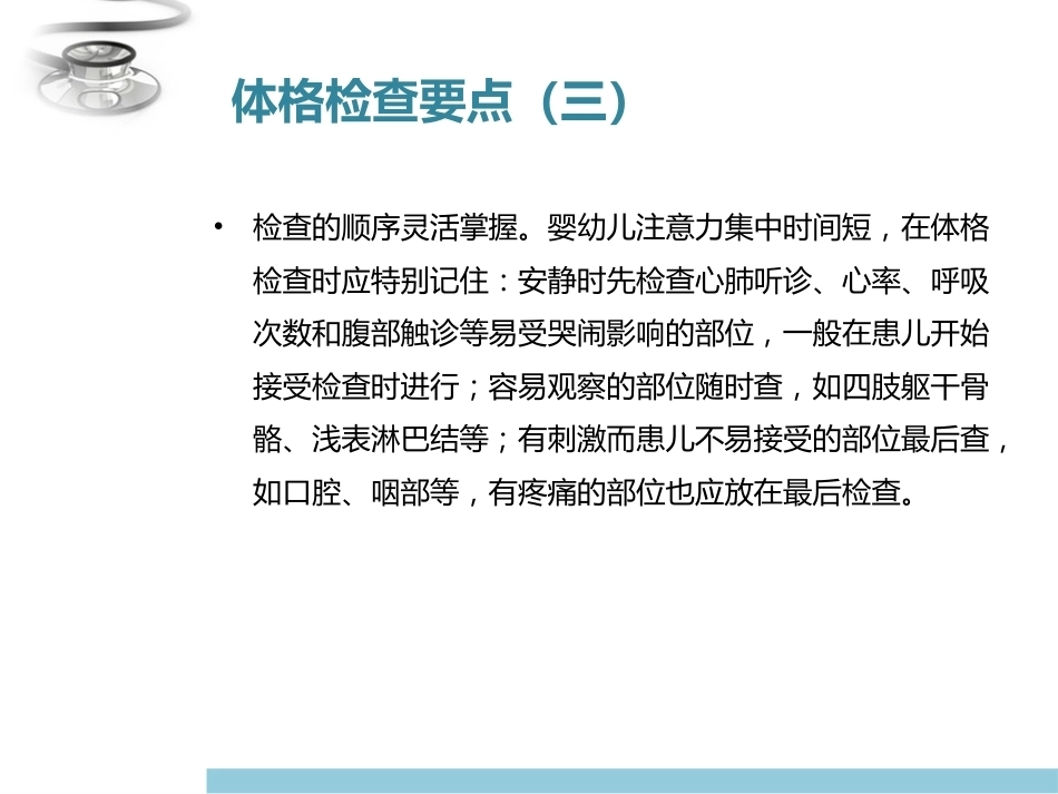 儿科疾病诊治原则二_第10页