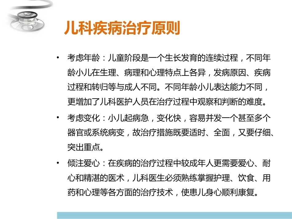 儿科疾病诊治原则二_第11页