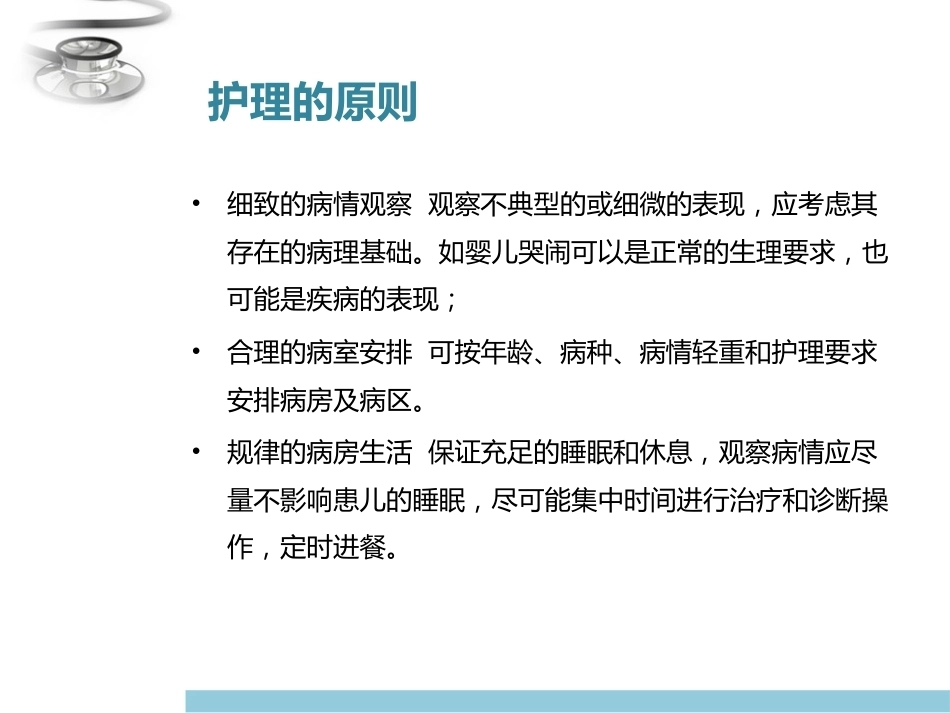 儿科疾病诊治原则二_第12页