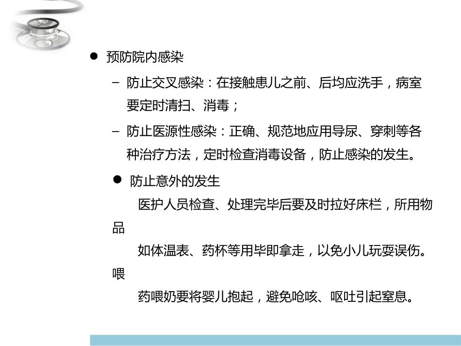 儿科疾病诊治原则二_第13页