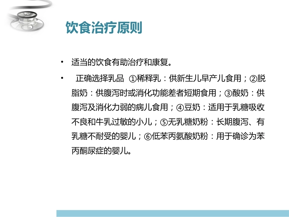儿科疾病诊治原则二_第14页