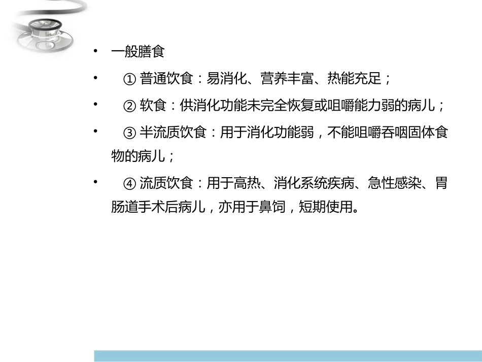 儿科疾病诊治原则二_第15页