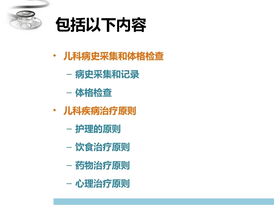 儿科疾病诊治原则二_第2页