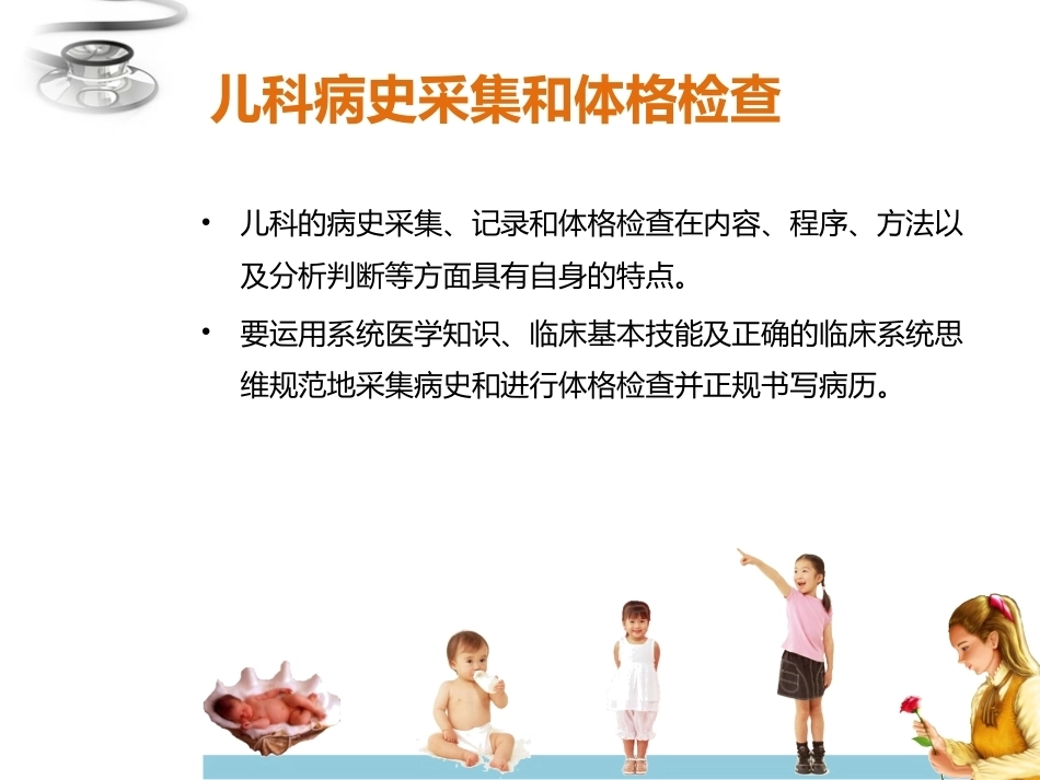 儿科疾病诊治原则二_第3页
