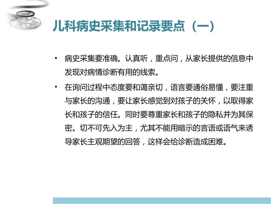儿科疾病诊治原则二_第4页