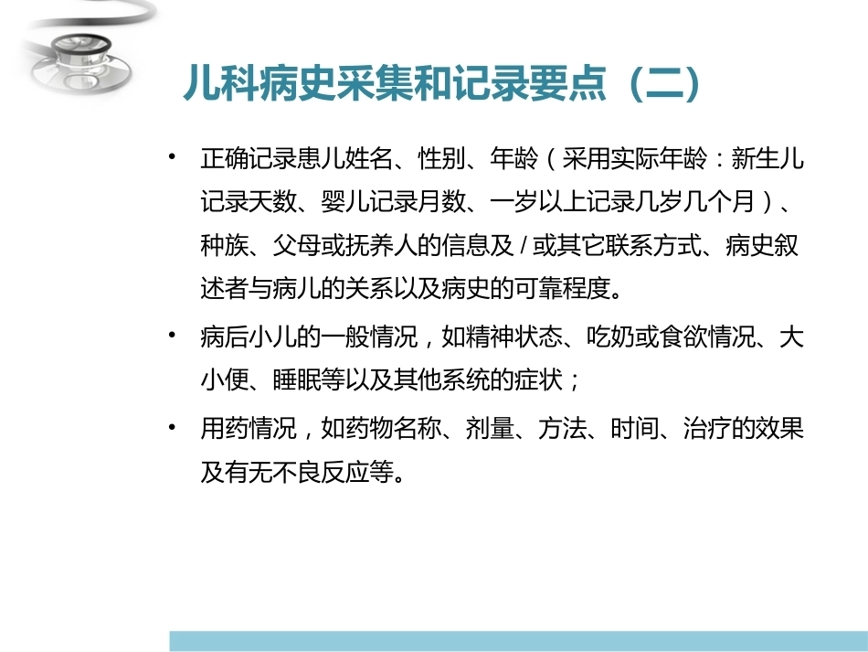 儿科疾病诊治原则二_第5页