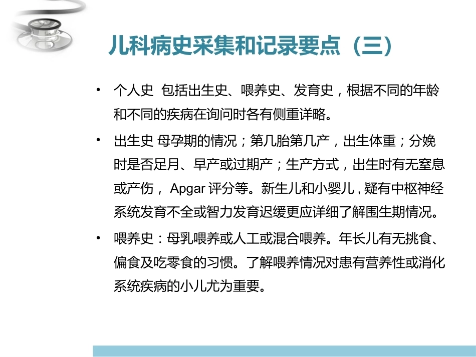 儿科疾病诊治原则二_第6页