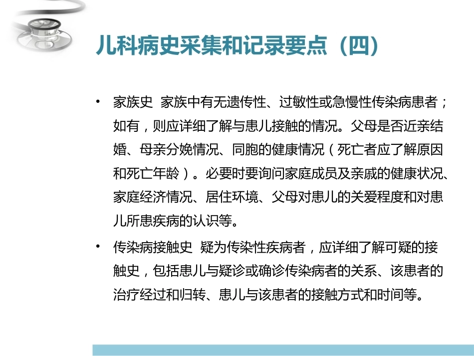 儿科疾病诊治原则二_第7页