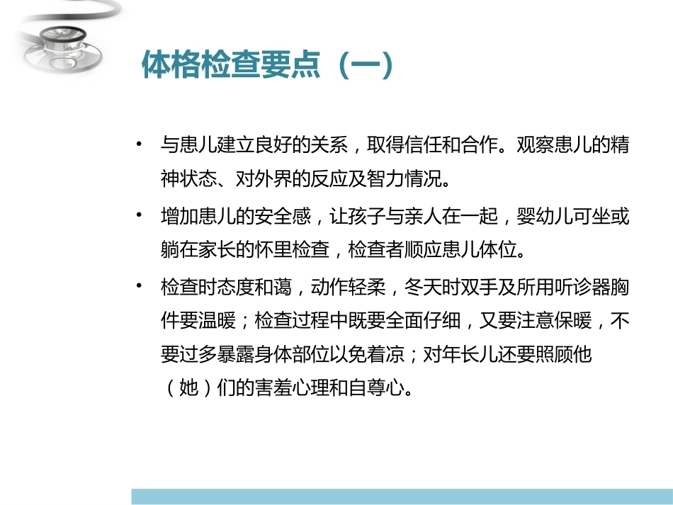 儿科疾病诊治原则二_第8页