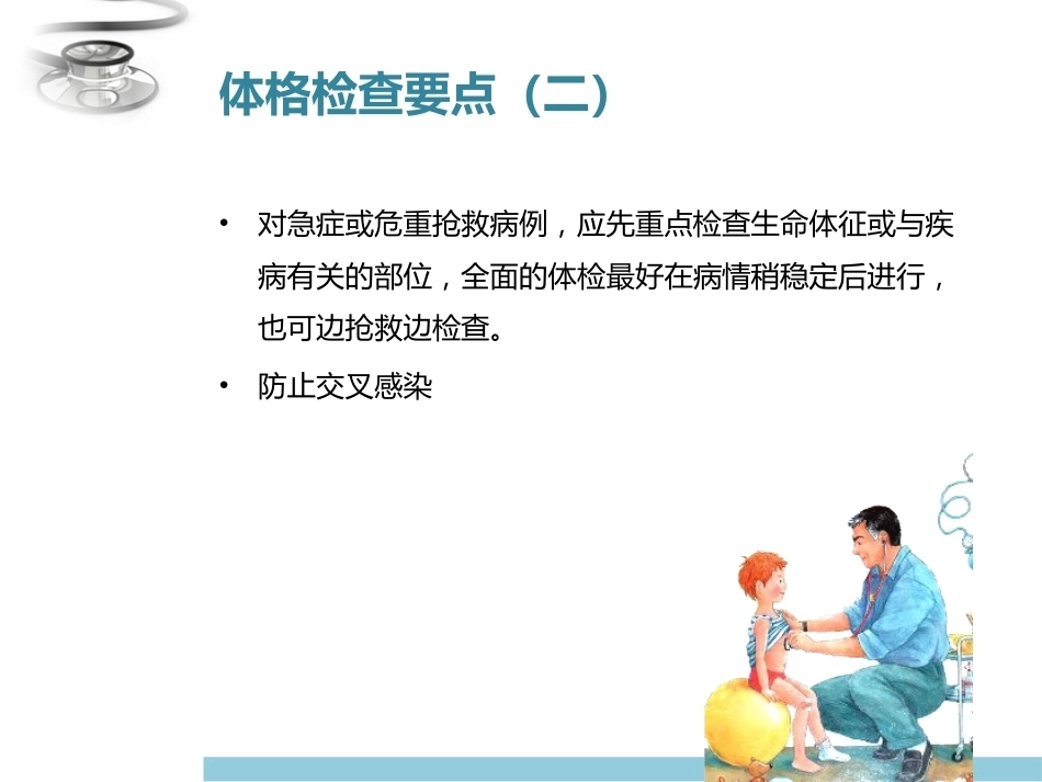 儿科疾病诊治原则二_第9页