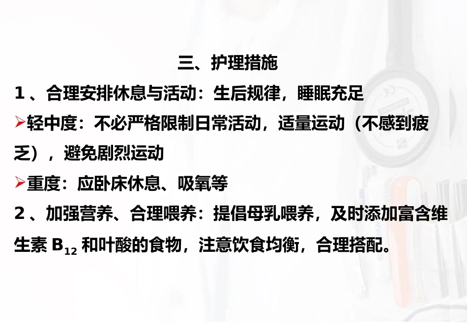 儿科护理造血系统疾病护理巨幼细胞性贫血_第10页