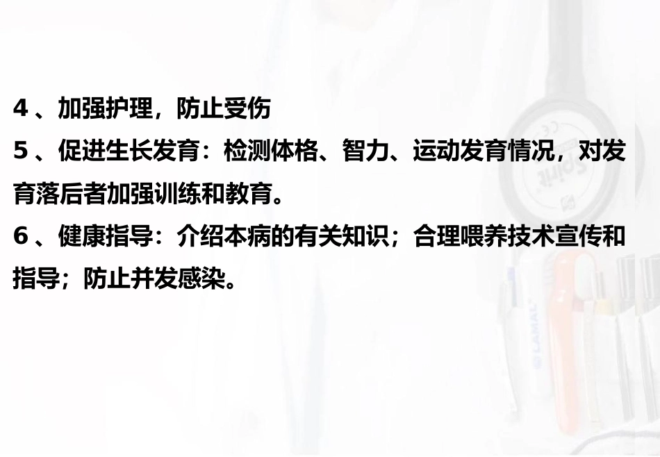 儿科护理造血系统疾病护理巨幼细胞性贫血_第12页