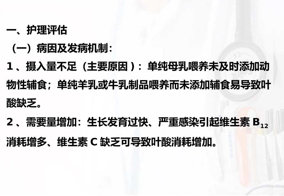 儿科护理造血系统疾病护理巨幼细胞性贫血_第2页