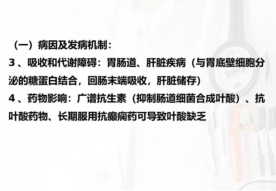儿科护理造血系统疾病护理巨幼细胞性贫血_第3页