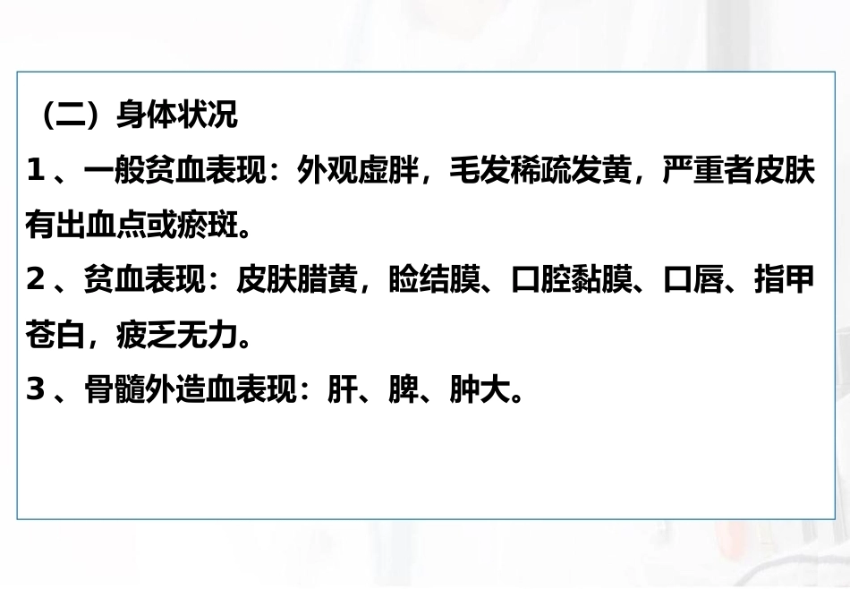 儿科护理造血系统疾病护理巨幼细胞性贫血_第5页