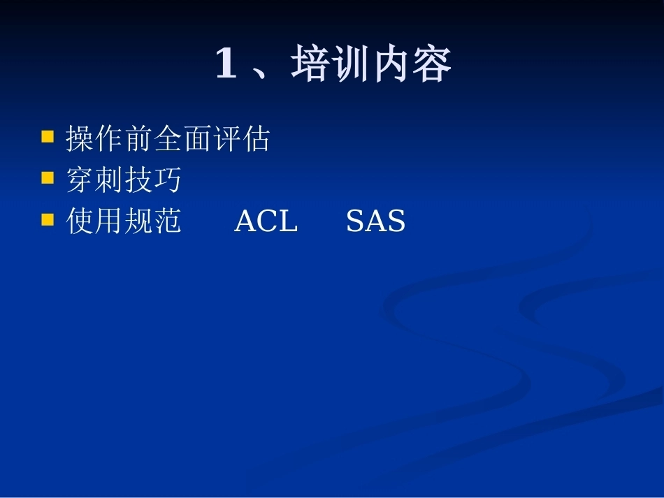 儿科静脉输液安全管理_第12页