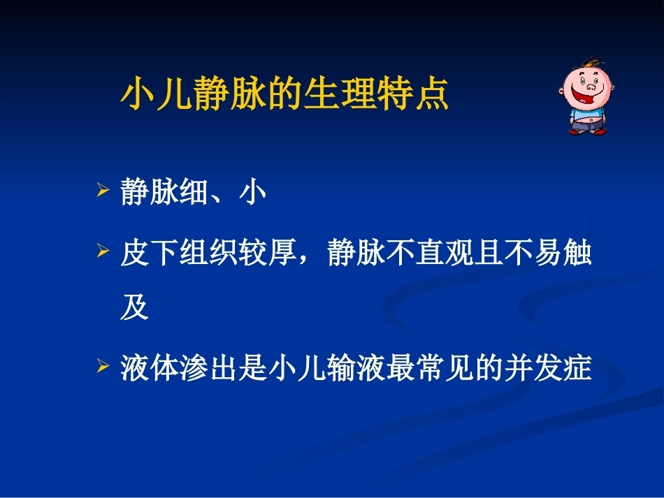 儿科静脉输液安全管理_第15页