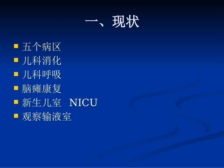 儿科静脉输液安全管理_第3页