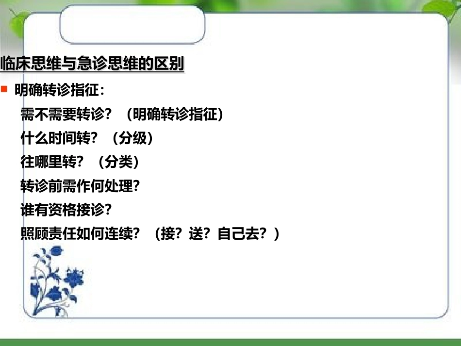 儿科疾病的临床诊治思路和典型病例_第10页