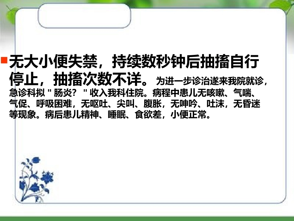 儿科疾病的临床诊治思路和典型病例_第13页