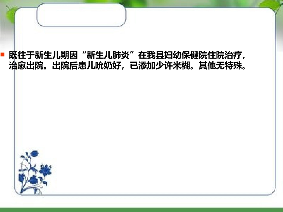 儿科疾病的临床诊治思路和典型病例_第14页