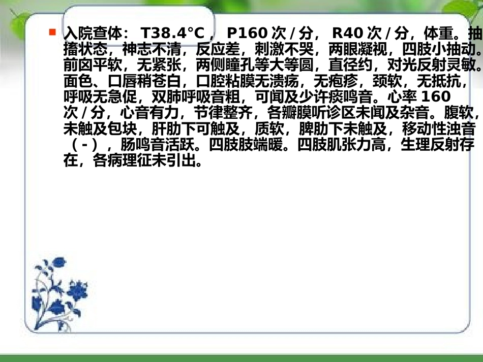 儿科疾病的临床诊治思路和典型病例_第15页