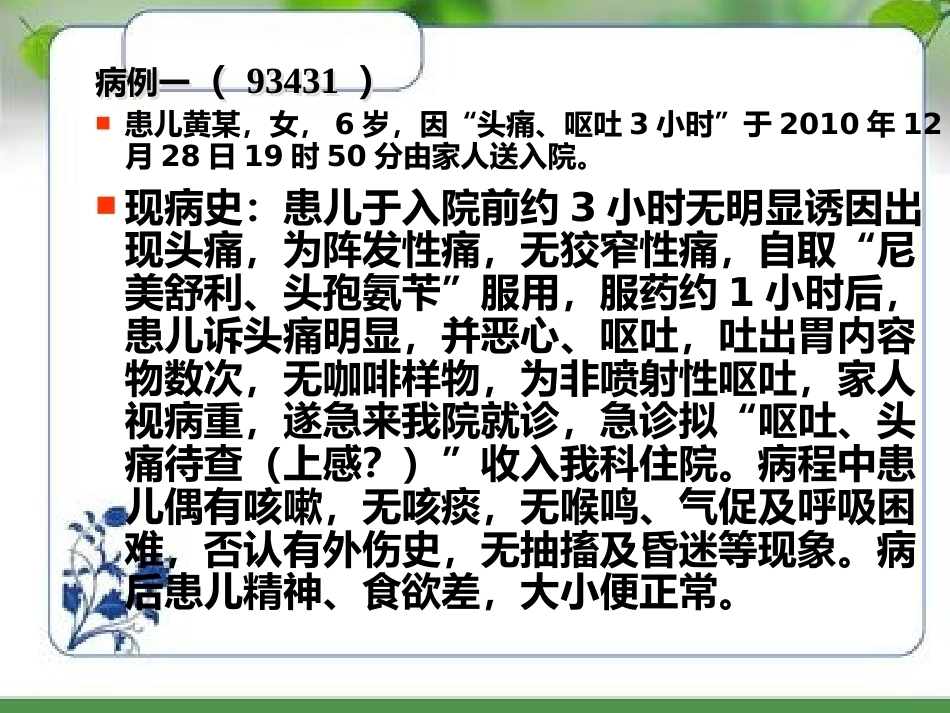 儿科疾病的临床诊治思路和典型病例_第2页