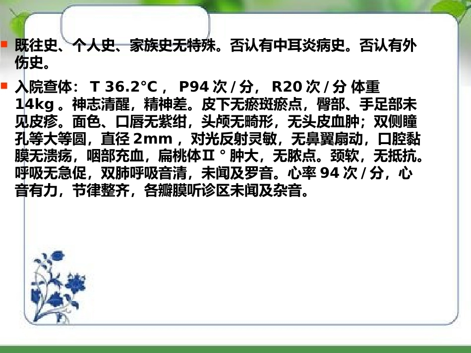 儿科疾病的临床诊治思路和典型病例_第3页
