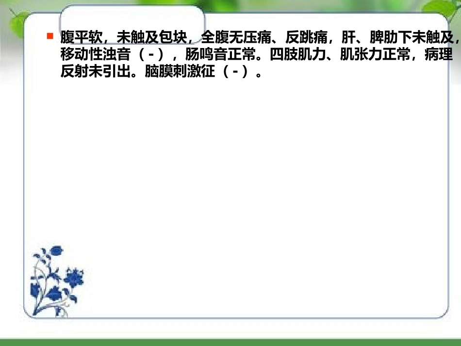 儿科疾病的临床诊治思路和典型病例_第4页