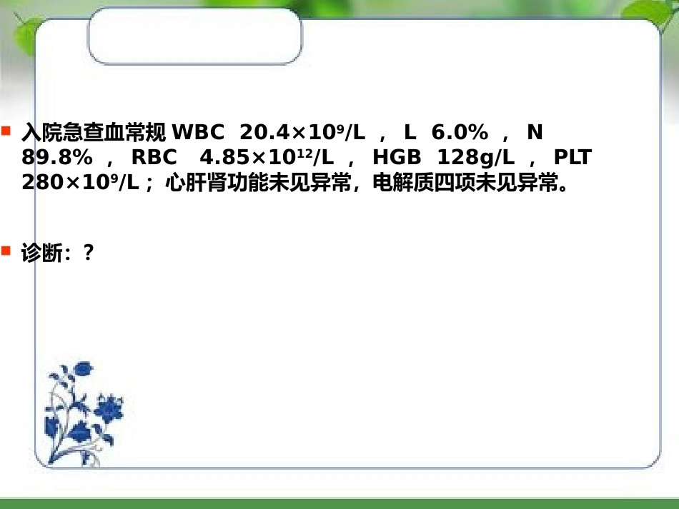 儿科疾病的临床诊治思路和典型病例_第5页