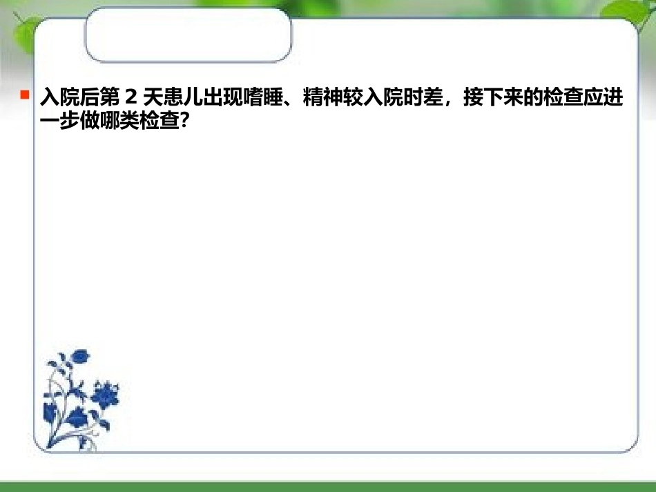 儿科疾病的临床诊治思路和典型病例_第6页