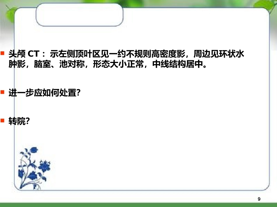 儿科疾病的临床诊治思路和典型病例_第9页