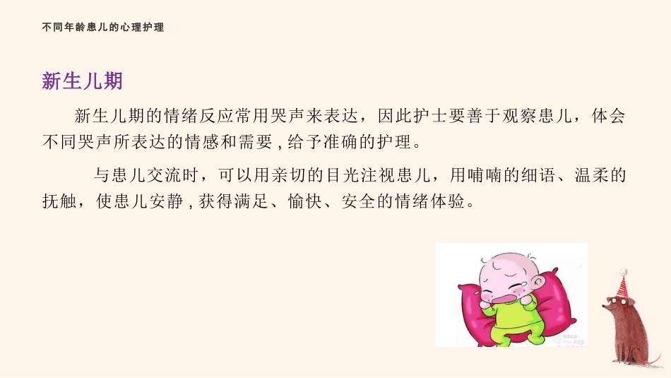 儿科患者的心理特征及心理护理_第13页